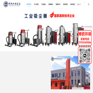 工业吸尘器-山东博硕环保机械设备有限公司