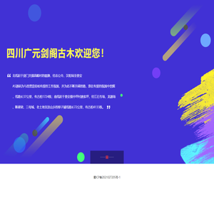 剑阁古木