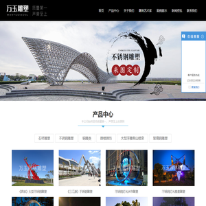 雕塑制作,雕塑公司,不锈钢雕塑,雕塑厂家,万玉园林雕塑