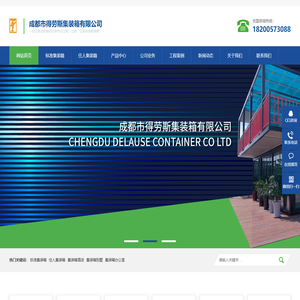 成都市得劳斯集装箱有限公司-集装箱_箱房租赁_住人集装箱房厂家价格批发多少钱