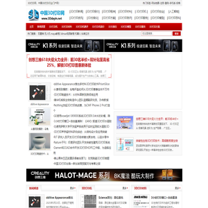 3D打印网-中国3D打印门户