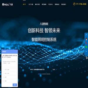 八渡智能-智能照明系统-智能开关模块-4G远程智能终端-17717884588