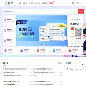 安全资料库-安全生产管理-安全文库