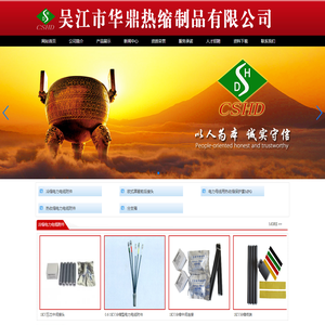 吴江市华鼎热缩制品有限公司