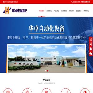 重庆华卓自动化设备有限公司