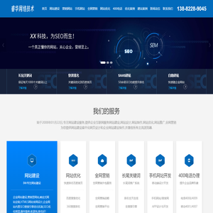 SEO_网站优化_网络推广_新站整站快速排名_【睿华网络技术】