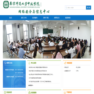 中北学院网络安全与信息中心
