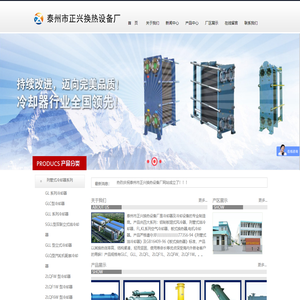 泰州市正兴换热设备厂
