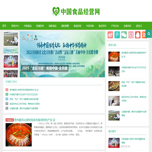 中国食品经营网