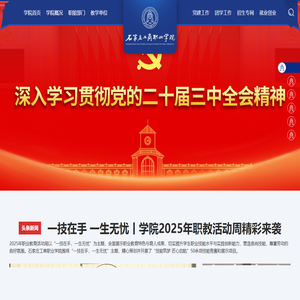 石家庄工商职业学院