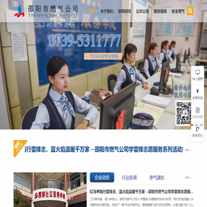 邵阳市燃气公司