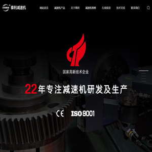 四大系列减速机_挤出机减速机_常州泰利减速机有限公司
