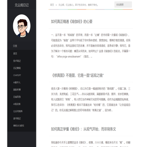 无尘阁日记 - 无尘阁，红尘炼心。君子性非异也，善假于物也。