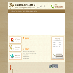 陕西华创至尊家具有限公司