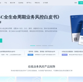 数美科技_内容安全_智能业务风控_护航业务增长