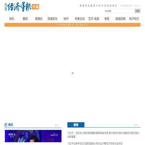 香港经济导报—河南站