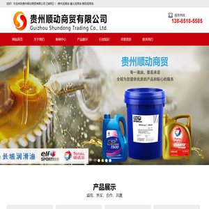 贵州顺动商贸有限公司【官网】-贵州润滑油 ,遵义润滑油 ,贵阳润滑油