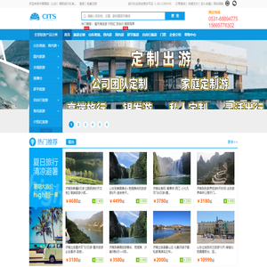 山东旅行社_济南旅行社_济南旅游线路_济南国旅_研学旅行_会议考察_济南最专业的综合性旅游团购网站