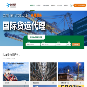 亚马逊fba头程物流 - fba海运 - fba空运 - 时必达亚马逊fba头程物流服务商