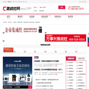 中华集成灶网-集成灶十大品牌-集成灶招商加盟服务平台