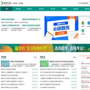 湖南专升本 - 湖南统招专升本考试 - 湖南励学专升本