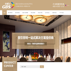 广东省光柏照明科技有限公司