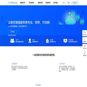链股-人力资本数智化一站式管理平台