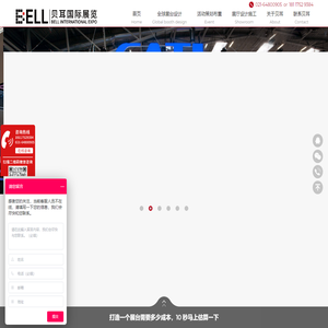 【贝耳展览】- 全球展会设计搭建-大型展台搭建公司-展览展示设计搭建服务