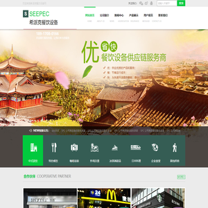 SEEPEC 希派克餐饮设备(上海)有限公司