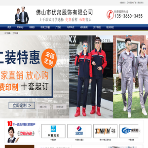 佛山厂服-佛山衬衫佛山西装量身定制-佛山市优帛服饰有限公司