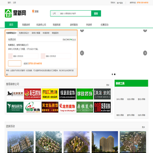 深圳装修网-装修公司_最新装修效果图大全_装修服务一站式平台！