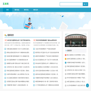 五美网