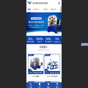 浙江银丰自动化科技有限公司，弹簧机，线材成型机，全自动线材折弯机，银丰机械 - 浙江银丰自动化科技有限公司，弹簧机，线材成型机，全自动线材折弯机，银丰机械