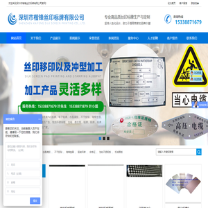 深圳市楷锋丝印标牌有限公司