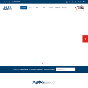 广州市浩洋电子股份有限公司