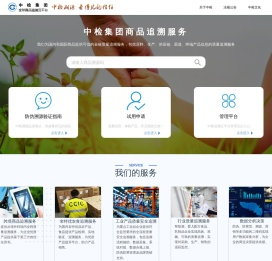中检溯源 | 中检全球商品追溯云平台 | 追溯系统 | 追溯平台