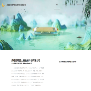 桑植县唯美大鲵生物科技有限公司
