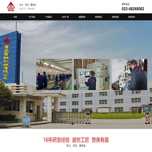 重庆箭驰机械有限公司