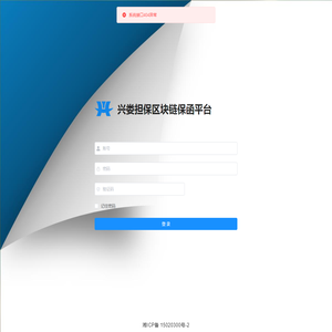 兴娄担保区块链保函平台