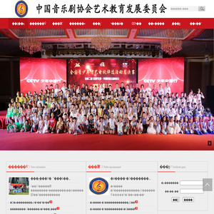 中国音乐剧协会艺术教育发展委员会平台 - 中国音乐剧协会艺术教育发展委员会平台 -