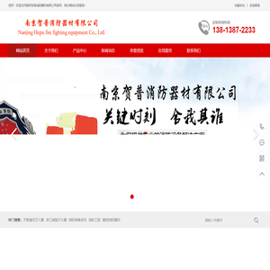 南京贺普消防器材有限公司