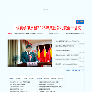 淮南东华实业（集团）有限责任公司