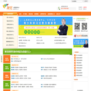 上海心理咨询_厌学_孩子厌学怎么办_青少年心理咨询-神光心理咨询中心