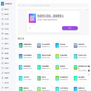 UU在线工具 - 便捷实用的工具集合站 - UU在线工具