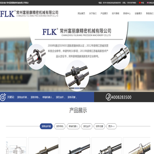 常州富丽康精密机械有限公司