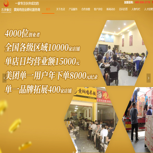 黄焖鸡加盟_黄焖鸡米饭_黄焖鸡米饭加盟_山东杰灵餐饮管理咨询有限公司
