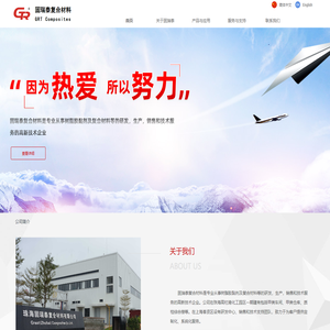 固瑞泰复合材料