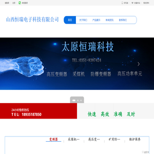 太原高压变频器维修/防爆变频器维修/采煤机维修维修-太原恒瑞0351-8387424