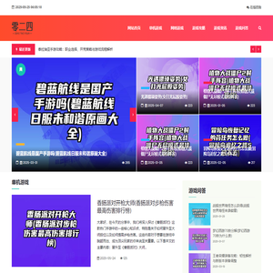 零二四游戏天地 - 最新游戏资讯、攻略大全、免费下载 | 玩家社区