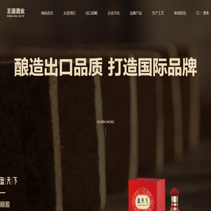 王道酒业